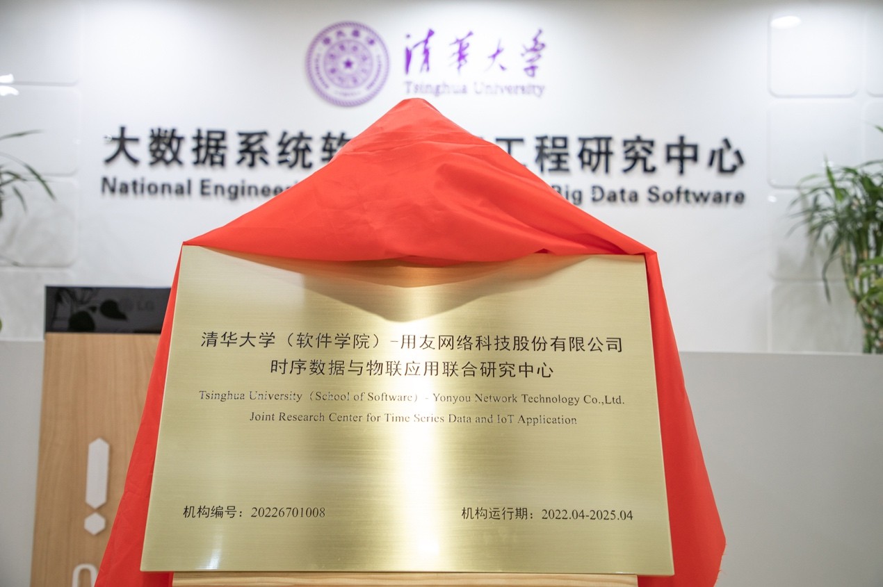 強(qiáng)強(qiáng)聯(lián)手，破局“卡脖子” 用友與清華大學(xué)成立聯(lián)合研究中心，共筑工業(yè)軟件自主創(chuàng)新高地
